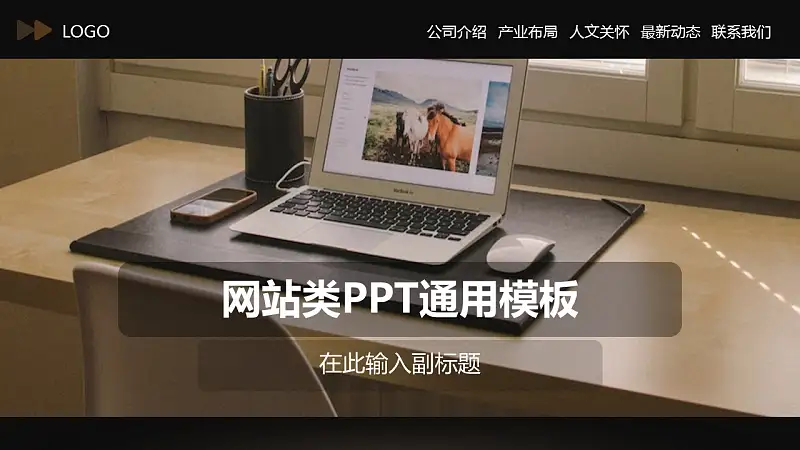 网站类PPT通用模板下载_预览图1