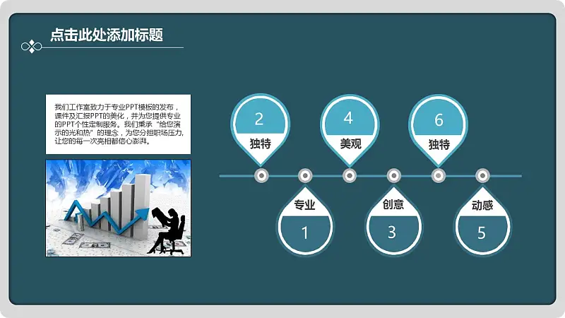 墨綠色商務(wù)通用PPT模板下載_預(yù)覽圖13