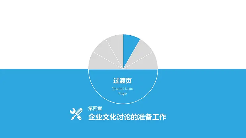 蓝色系企业文化建设PowerPoint模板_预览图16