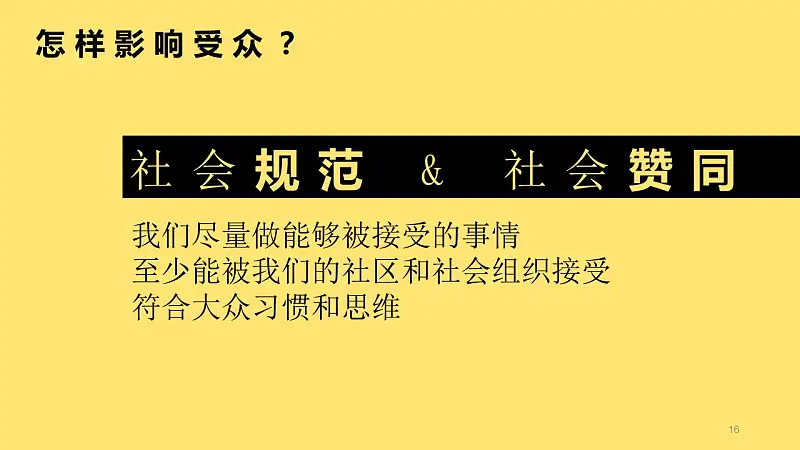 互聯(lián)網(wǎng)時代的營銷方式PPT模板下載_預(yù)覽圖16