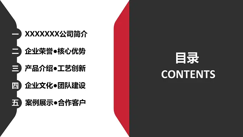 经典红黑简约商务公司介绍PPT模版_预览图2