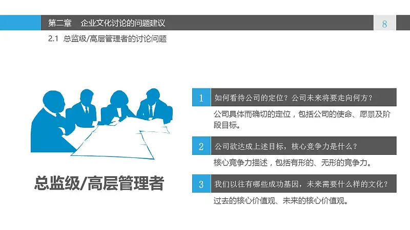 藍色系企業(yè)文化建設(shè)PowerPoint模板_預覽圖8