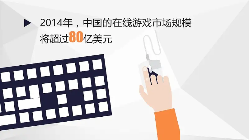中国互联网时代的亮点PPT模板下载_预览图8