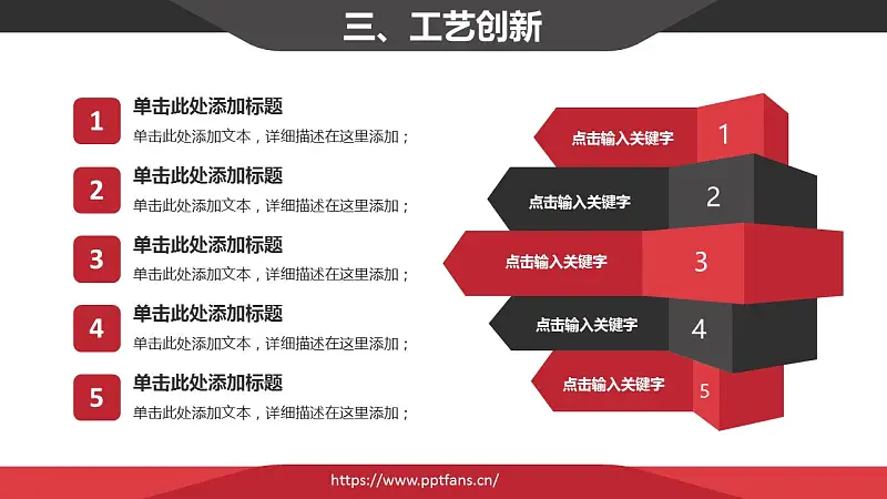 经典红黑简约商务公司介绍PPT模版_预览图8