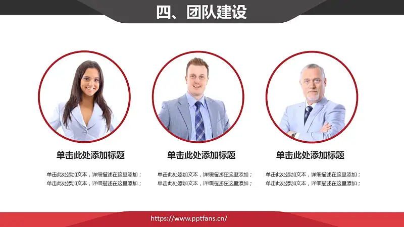 经典红黑简约商务公司介绍PPT模版_预览图10
