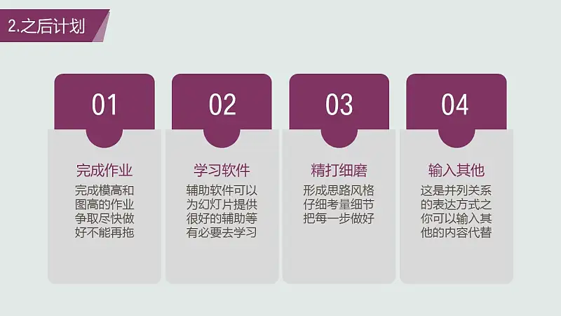 个人工作计划安排PowerPoint模板下载_预览图38