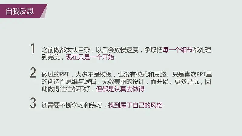 个人工作计划安排PowerPoint模板下载_预览图33