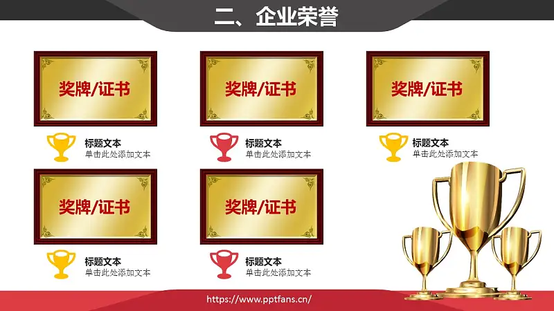 经典红黑简约商务公司介绍PPT模版_预览图5