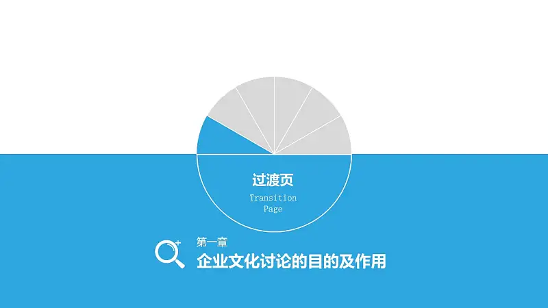 蓝色系企业文化建设PowerPoint模板_预览图3