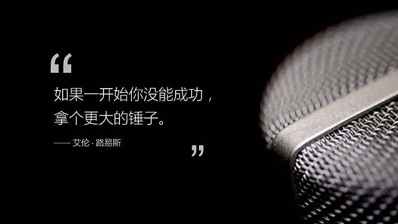锤子Smartisan M1发布会ppt模板（高仿-来自阿文）_预览图30