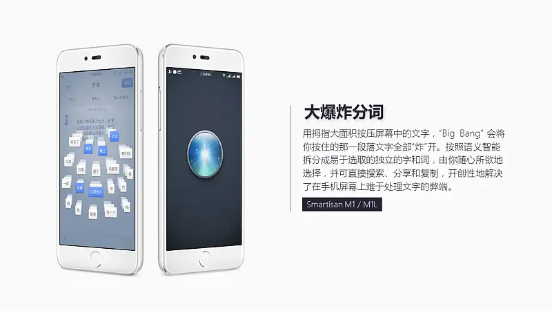锤子Smartisan M1发布会ppt模板（高仿-来自阿文）_预览图23