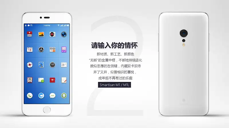 锤子Smartisan M1发布会ppt模板（高仿-来自阿文）_预览图9