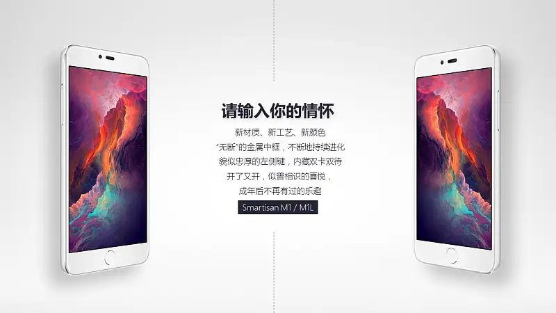 锤子Smartisan M1发布会ppt模板（高仿-来自阿文）_预览图11