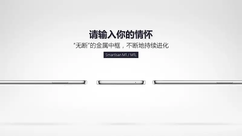 锤子Smartisan M1发布会ppt模板（高仿-来自阿文）_预览图7