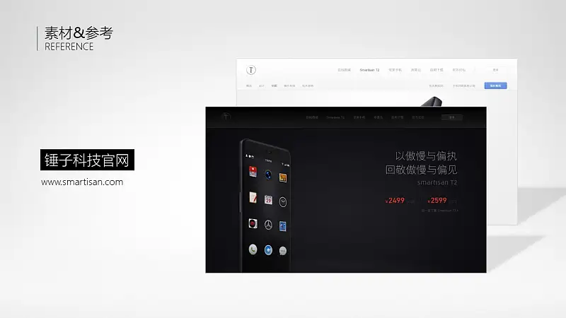 锤子Smartisan M1发布会ppt模板（高仿-来自阿文）_预览图37