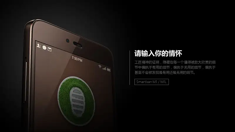 锤子Smartisan M1发布会ppt模板（高仿-来自阿文）_预览图4