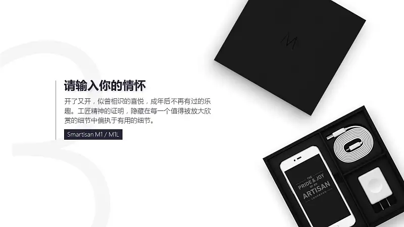 锤子Smartisan M1发布会ppt模板（高仿-来自阿文）_预览图14
