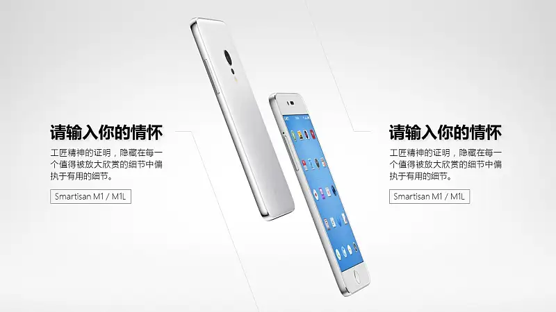 锤子Smartisan M1发布会ppt模板（高仿-来自阿文）_预览图5