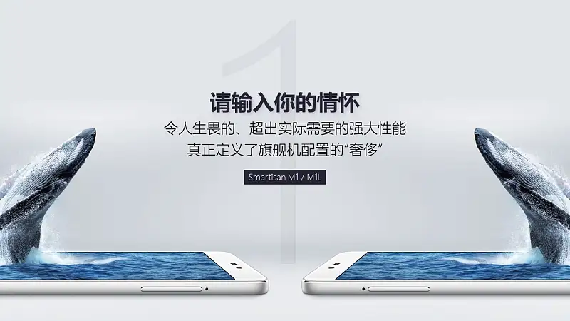 锤子Smartisan M1发布会ppt模板（高仿-来自阿文）_预览图3