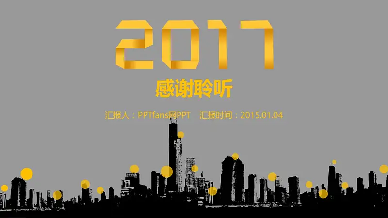 2016年终总结汇报暨2017年工作计划PowerPoint模板下载_预览图27