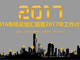 2016年终总结汇报暨2017年工作计划PowerPoint模板下载