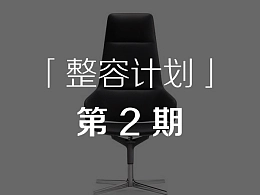PPT美化参考五例-「整容计划」PPT美化教程第2期