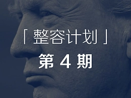 5种方法拯救单调老土的幻灯片-「整容计划」PPT美化教程第4期