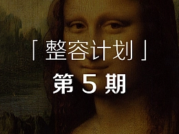 幻灯片美化的5种方法-「整容计划」PPT美化教程第5期