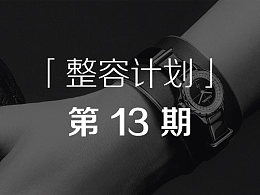 用这几招轻松搞定粗糙业余的幻灯片-「整容计划」PPT美化教程第13期