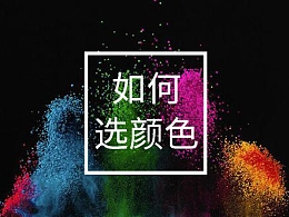 PPT设计小思维02：PPT选什么颜色看起来会更加舒服？