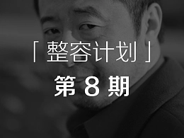 缺乏设计感的幻灯片还有救-「整容计划」PPT美化教程第8期