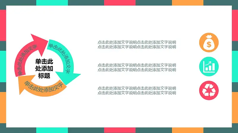 色块拼接时尚论文答辩PPT模板下载_预览图6