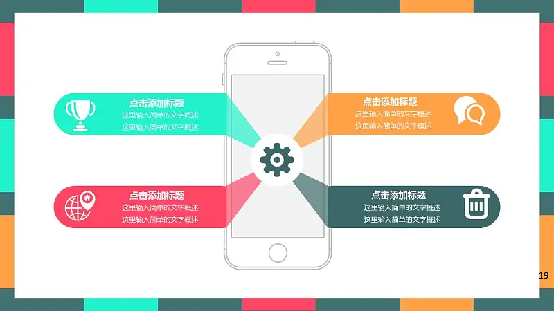 色块拼接时尚论文答辩PPT模板下载_预览图19