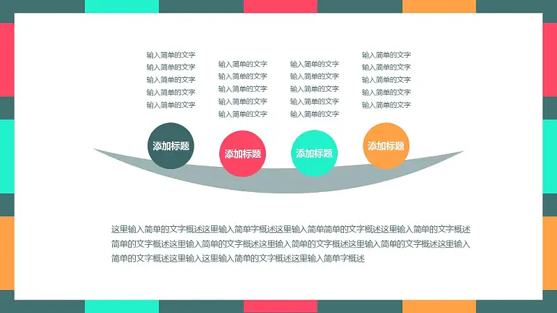 色块拼接时尚论文答辩PPT模板下载_预览图24