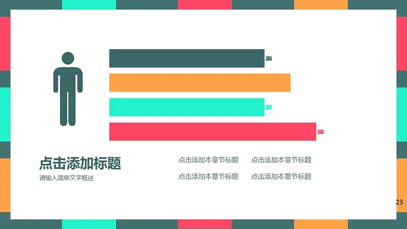 色块拼接时尚论文答辩PPT模板下载_预览图23