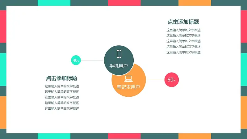 色块拼接时尚论文答辩PPT模板下载_预览图26