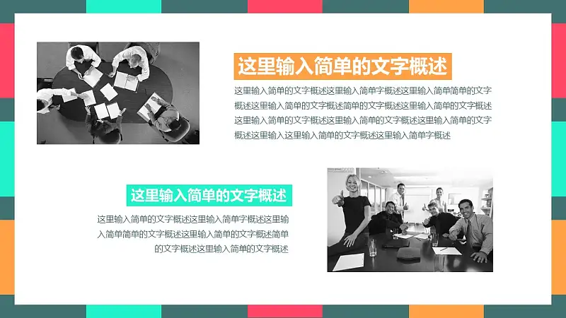 色块拼接时尚论文答辩PPT模板下载_预览图11