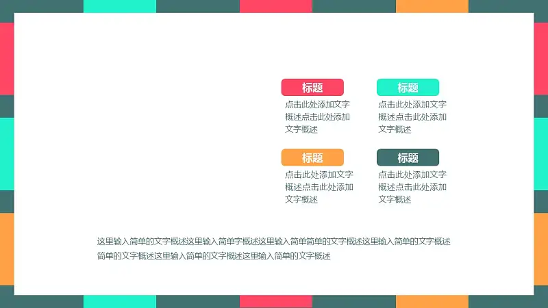 色块拼接时尚论文答辩PPT模板下载_预览图17