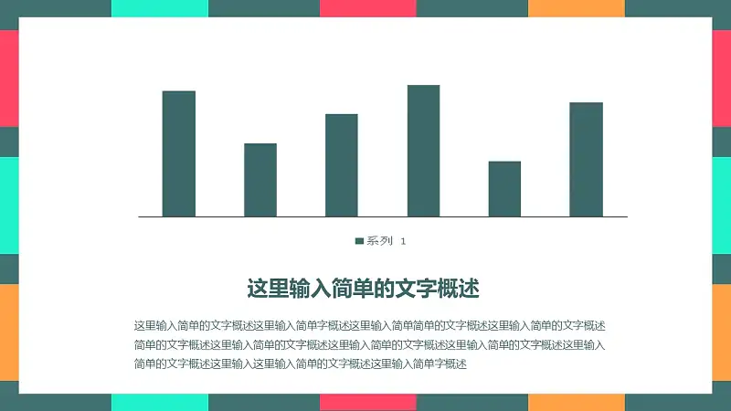 色块拼接时尚论文答辩PPT模板下载_预览图25