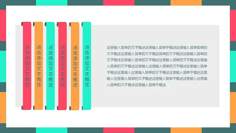 色块拼接时尚论文答辩PPT模板下载_预览图7