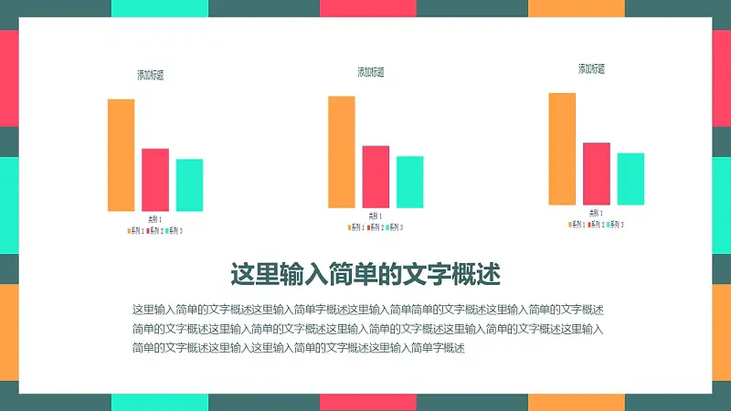 色块拼接时尚论文答辩PPT模板下载_预览图20
