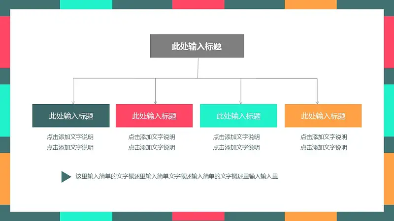 色块拼接时尚论文答辩PPT模板下载_预览图14