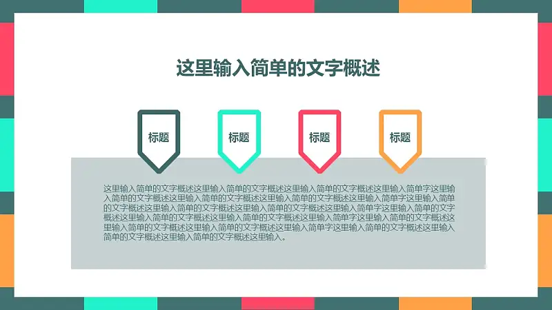 色块拼接时尚论文答辩PPT模板下载_预览图22