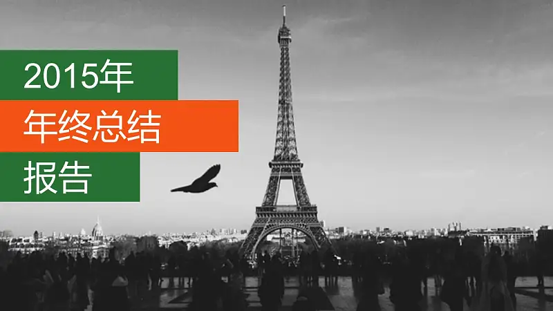 年终总结怀旧风格PPT模板下载_预览图1