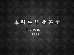 黑色炫酷论文答辩PPT模板下载