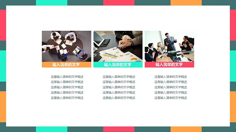色块拼接时尚论文答辩PPT模板下载_预览图13