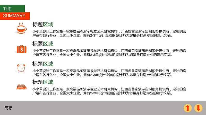 年终总结怀旧风格PPT模板下载_预览图2