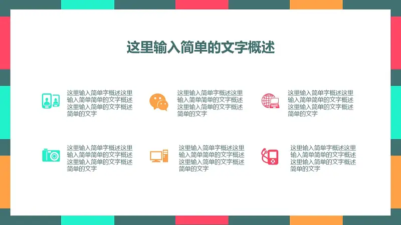 色块拼接时尚论文答辩PPT模板下载_预览图8
