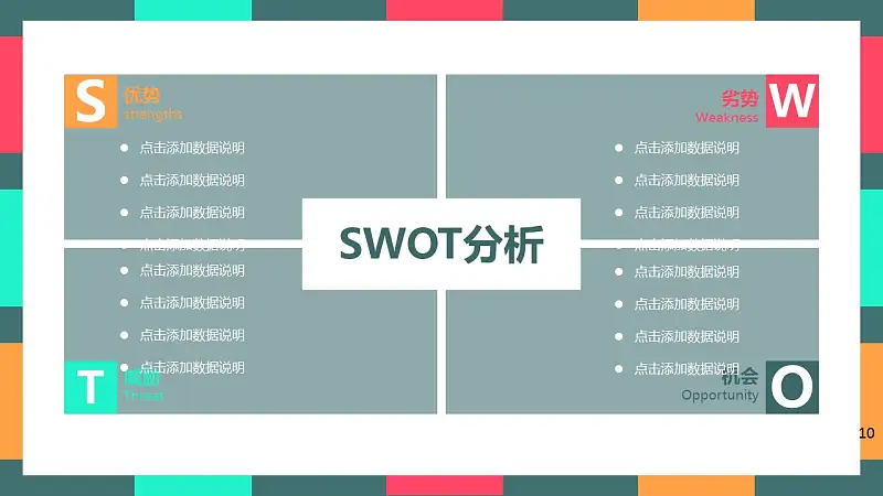 色块拼接时尚论文答辩PPT模板下载_预览图10