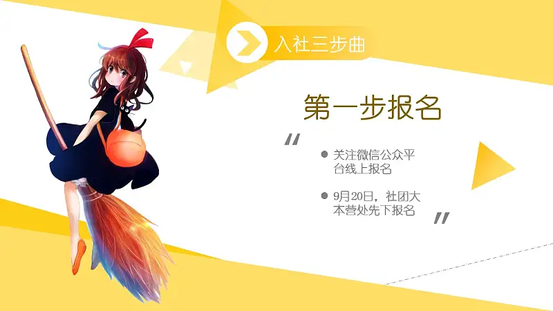 卡通动漫开学季招新PPT模板_预览图6